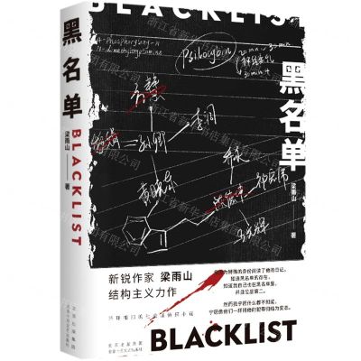 [N]黑名单(精)-9787530220764