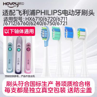 适配飞利浦HX6710/6720电动牙刷头6711/6712/6760/6240/6750/6721替换头