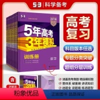 [6本套装]理科 课标版 [正版]科目任选2024版五年高考三年模拟53B物理化学生物政治历史地理5年高考3年模拟b版五