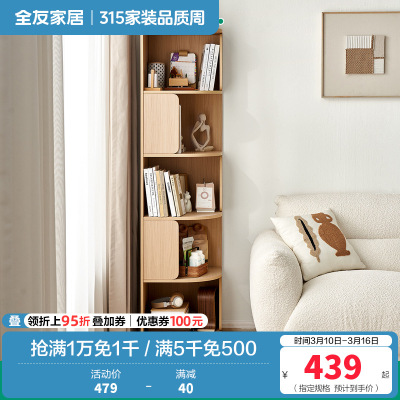 全友家居转角柜落地式靠墙半圆置物展示柜客厅家具收纳储物柜子