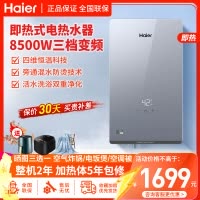 海尔(Haier)电热水器小型超薄即热式电热水器速热超薄多功率大功率快速制热活水洗浴双重净化安全防电墙85ZE1