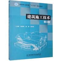 正版新书]正版建筑施工技术不详9787568262613