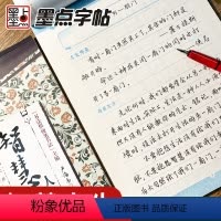 [正版]行楷字帖钢笔字帖行楷大学生高中生练字硬笔书法字帖硬笔书法练字本高中生练字帖大开本严海南智慧人生墨点荆霄鹏行楷字
