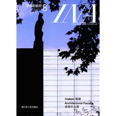 [N]国际新建筑8-9787214079152