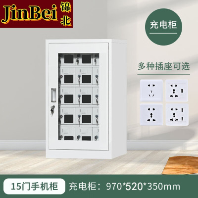 锦北手机存放柜钢制手机保管箱电子设备管理柜15门充电柜[外玻]