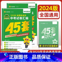 2本 政治+历史[全国版] 九年级/初中三年级 [正版]全国版2024新版金考卷45套中考数学试卷历年真题卷初中初三中考