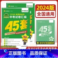2本 政治+历史[全国版] 九年级/初中三年级 [正版]全国版2024新版金考卷45套中考数学试卷历年真题卷初中初三中考
