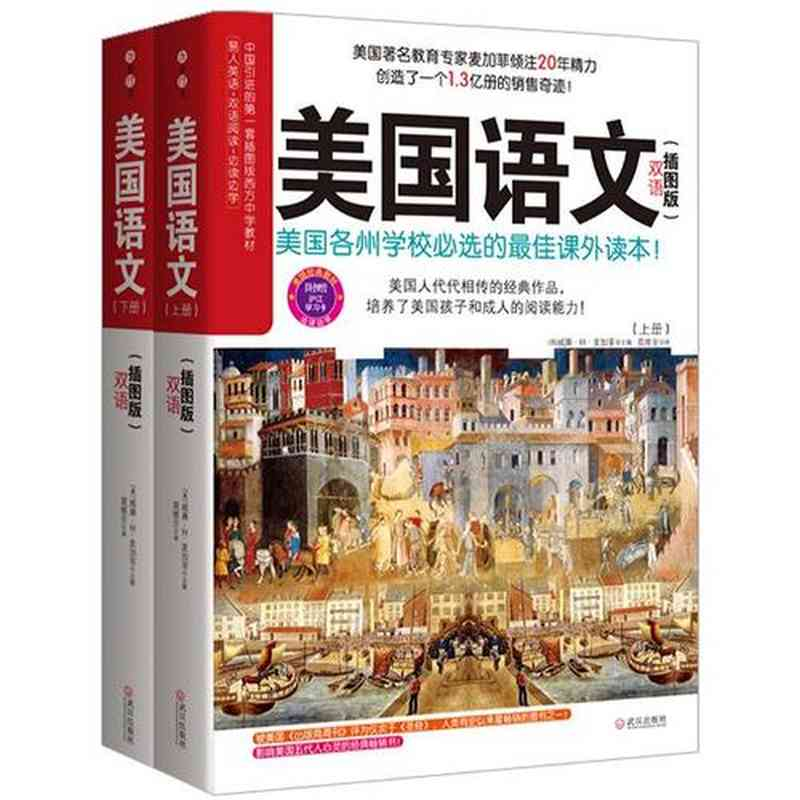 正版新书]美国语文(双语插图版)(套装上下册)威廉?H?麦加菲97875