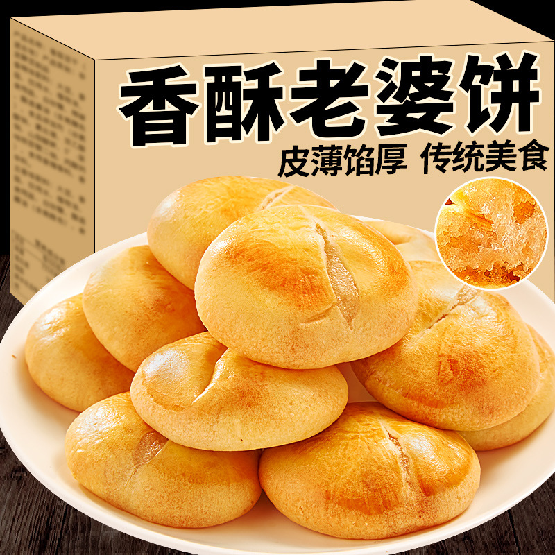 老婆饼500g正宗整箱早餐面包健康小零食小吃休闲食品特产饼干夜宵批发
