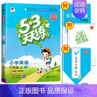[单本]英语(译林版)1起点 四年级上 [正版]2024秋53天天练二年级一年级上册同步训练全套语文数学英语下册四六年级