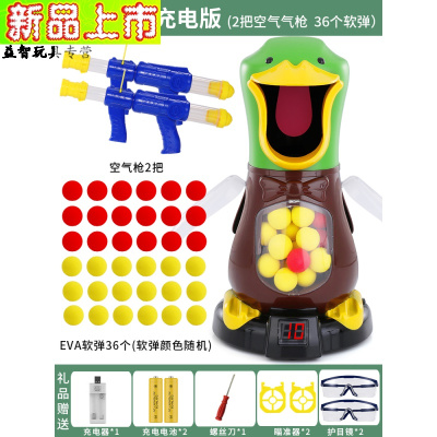 打我鸭呀射击儿童玩具抖音同款男孩女孩空气动力软弹抢6亲双枪[充电-声光版+36粒子弹(送2护目镜+2瞄准器)标准配置