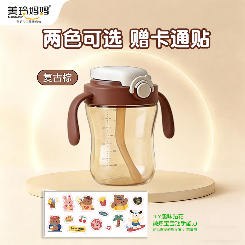 美玲妈妈棕色锁口吸管杯300ml宝宝婴儿喝水杯家用儿童喝牛奶学饮杯子大口径耐摔不漏不洒