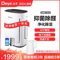 德业(Deye)家用空净除湿一体机DYD-U20A3 空气净化甲醛颗粒物抽湿机20-30升/天 微电脑式 智能轻音