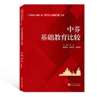正版新书]中芬基础教育比较/广东省中小学新一轮百千万人才培养