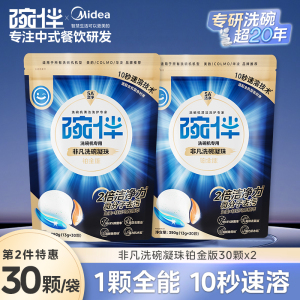美的碗伴洗碗凝珠2倍净力强力去污洗碗机专用清洁洗涤剂洗碗套装方太西门子通用洗碗机伴侣非洗碗粉洗碗块亮碟剂加速烘干