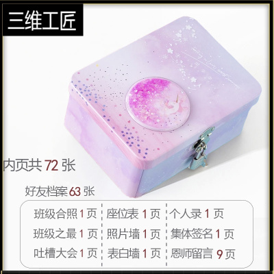 同学录网红小仙女韩版可爱纪念册创意小学生毕业同学录盒装流沙三维工匠独角兽-粉色流沙*72张/送小锁相簿