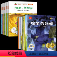 [全22册]一年级课外书+名家获奖绘本1 [正版]一年级阅读课外书必读绘本塑造孩子强大内心老师名家获奖注音版小学带拼音故
