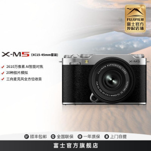 FUJIFILM/富士X-M5银色1545 胶片时尚无反数码相机微单相机 20款胶片模拟 2610万像素 vlog视频