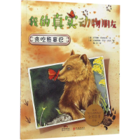 音像贪吃熊塞巴