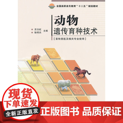 动物遗传育种技术