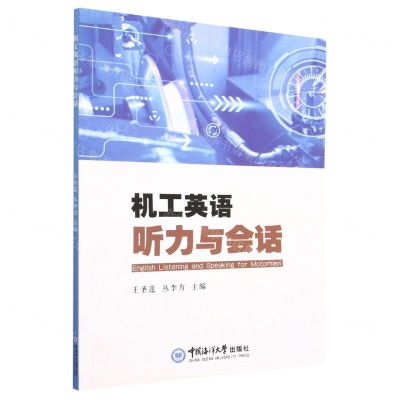 [N]机工英语听力与会话-9787567032255