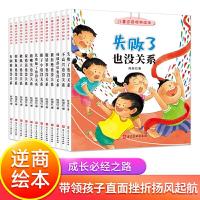 正版新书]儿童逆商培养绘本全套12册亲子阅读3-6岁儿童读物绘本