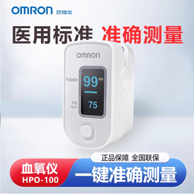 欧姆龙指夹式脉搏血氧仪家用饱和度指脉氧仪检测监测器HPO-100