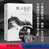 [正版]狂人日记:鲁迅小说全集无删减版!(了解觉醒年代,就读《狂人日记》)