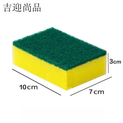 吉迎尚品 洗碗海绵百洁布海绵擦 10*7*3cm 个