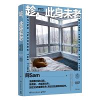 正版新书]趁.此身未老/阿SAM阿Sam9787540488666