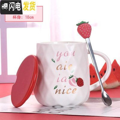 三维工匠莓杯子少女创意个性潮流马克杯带盖勺陶瓷牛奶杯超可爱家用水杯