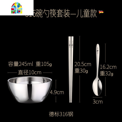 儿童碗筷套装316不锈钢家用餐具一人食碗勺单人一套精致 FENGHOU 316:成人碗(适合饭量小)+成人筷+餐勺