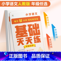 语文基础天天练 五年级上 [正版]2023计算天天练数学口算巧算人教版北师大苏教版小超市小学一年级二年级三四五六年级上册