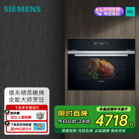 西门子(SIEMENS)嵌入式蒸烤一体机二合一45L家用自清洁 CS289ABS0W