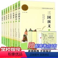 [正版]四大名著全套8册原著完整版西游记水浒传红楼梦三国演义小学初高中九年级学生青少年版人教版必读课外阅读书籍人民教育