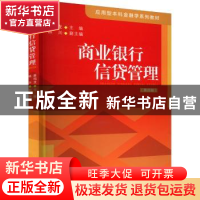 正版 商业银行信贷管理 蔡鸣龙,林兴 厦门大学出版社 9787561586