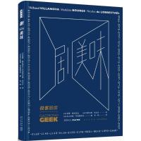 正版新书]剧美味蒂博·维拉诺瓦9787513330565