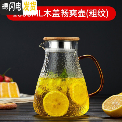 三维工匠冷水壶玻璃水壶凉水壶可高温家用茶壶耐热防爆凉白开水杯扎壶套装 1600木盖畅爽壶(粗纹)