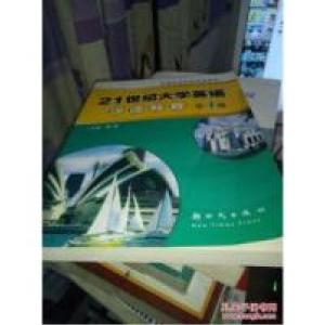 正版新书]21世纪大学英语泛读教程:第4册杨柳9787504214935