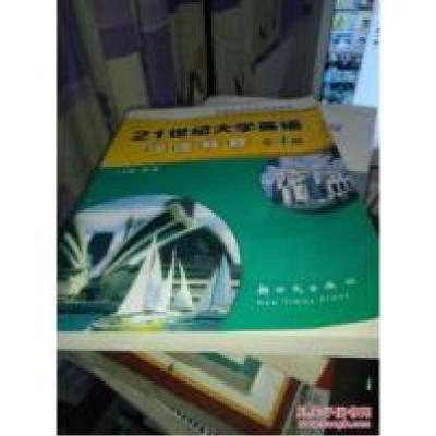 正版新书]21世纪大学英语泛读教程:第4册杨柳9787504214935