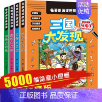 [正版]名著图画捉迷藏 共4册 极限视觉挑战 找图案的书小学生训练书高级 童话名著找不同高难度7-8-10岁6儿童益智游