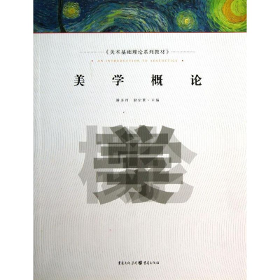 醉染图书美学概论9787229037819