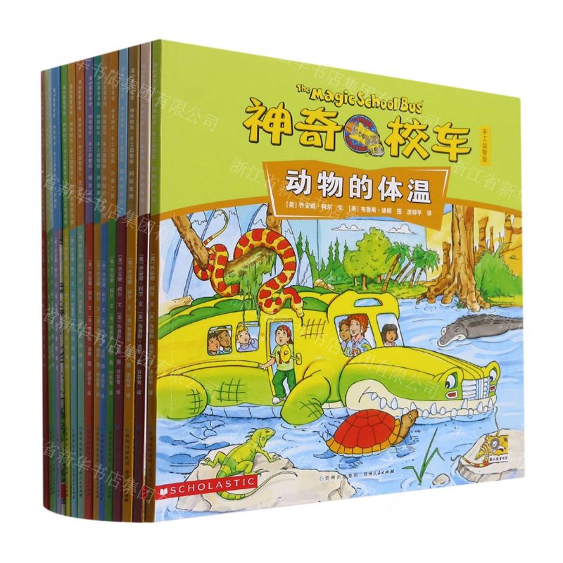 [N]神奇校车(手工益智版共15册)-26925123