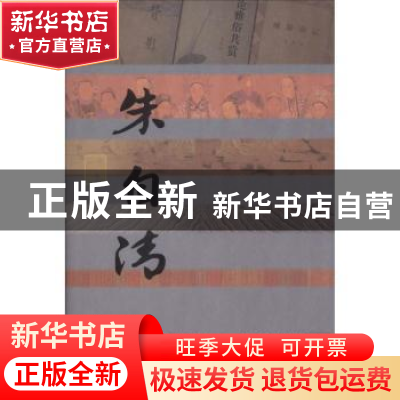 正版 自清芙蓉:朱自清传 叶炜著 作家出版社 9787521200638 书籍