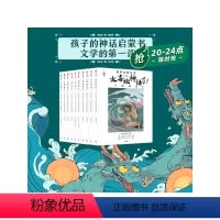 [正版]7-18岁太喜欢神话了世界众神全书 全10册 儿童文学 开启孩子的文学第一课 神话经典 语文阅读 书籍说给少年