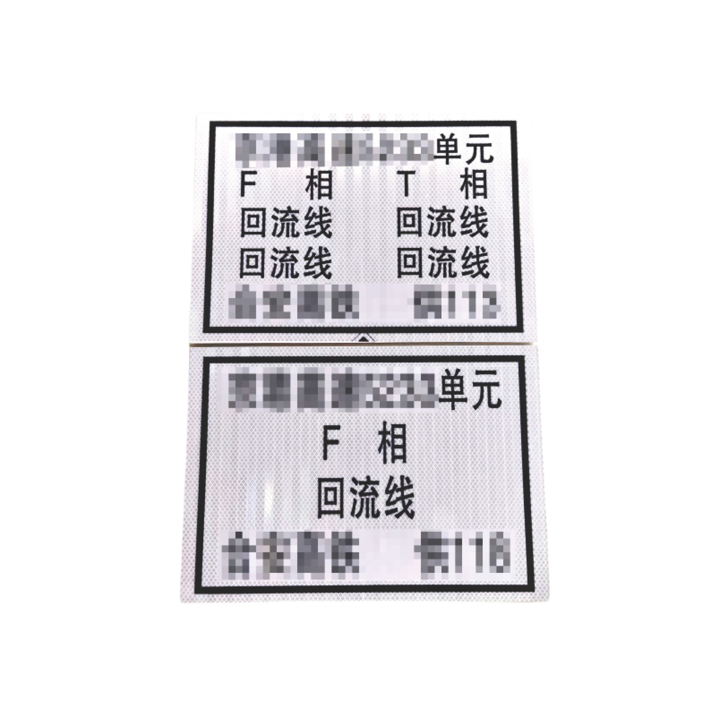号码单元双面标识牌 3M反光膜+铝板