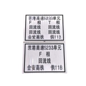 号码单元双面标识牌 3M反光膜+铝板