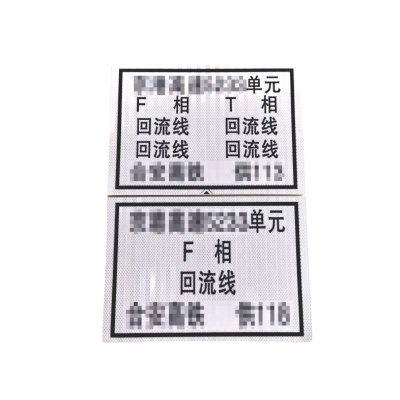 号码单元双面标识牌 3M反光膜+铝板