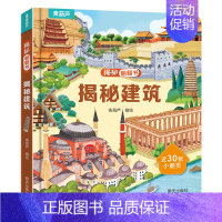 揭秘翻翻书:揭秘建筑 [正版]揭秘职业立体翻翻书 儿童3d立体翻翻书幼儿早教撕不烂绘本1-2岁 宝宝一两岁益智启蒙玩具图