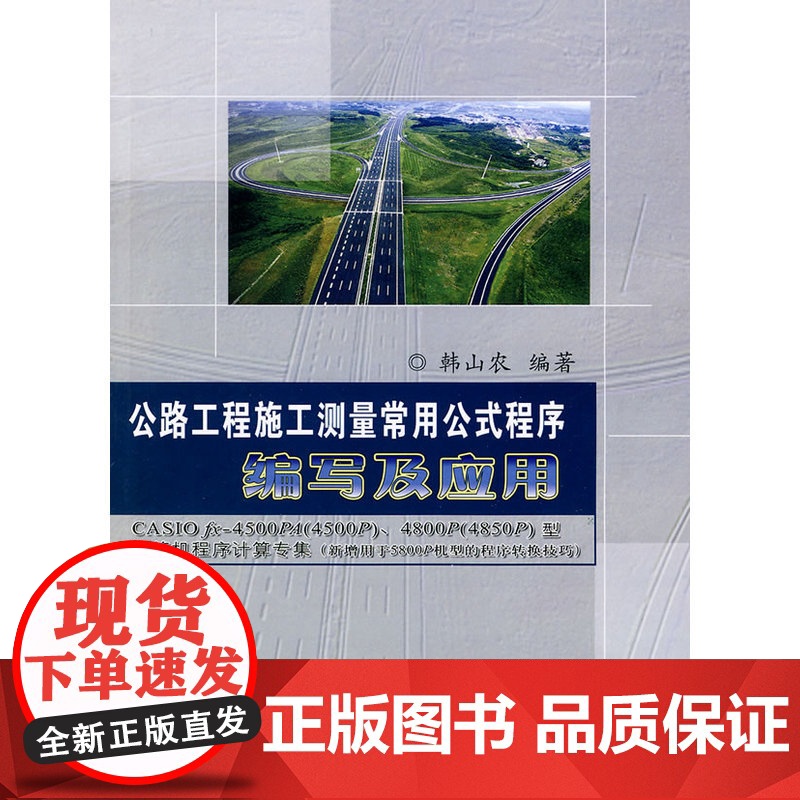公路工程施工测量常用公式程序编写及应用